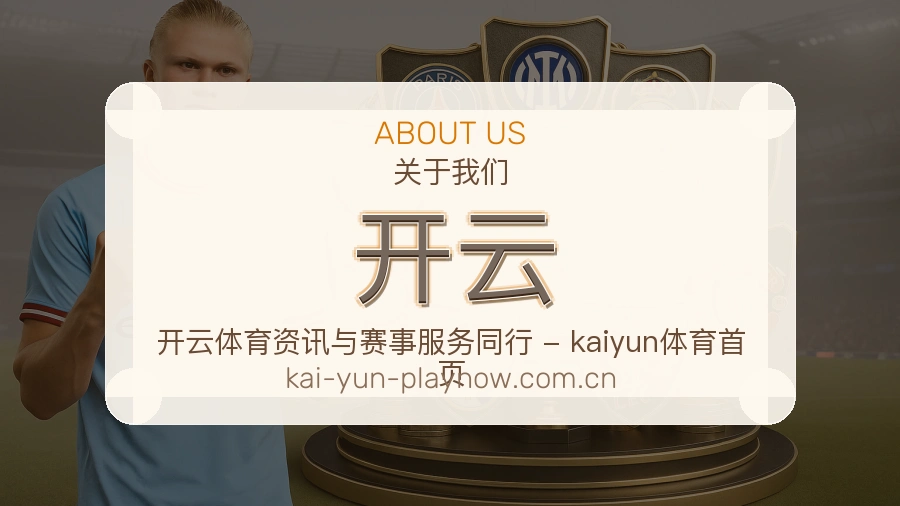 关于 开云